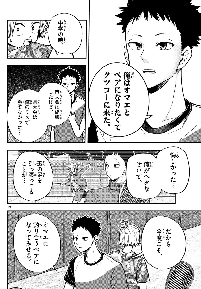 Volley Volley - Chapter 006 - Page 14