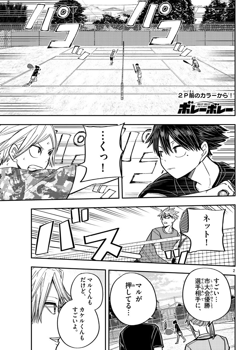 Volley Volley - Chapter 006 - Page 3