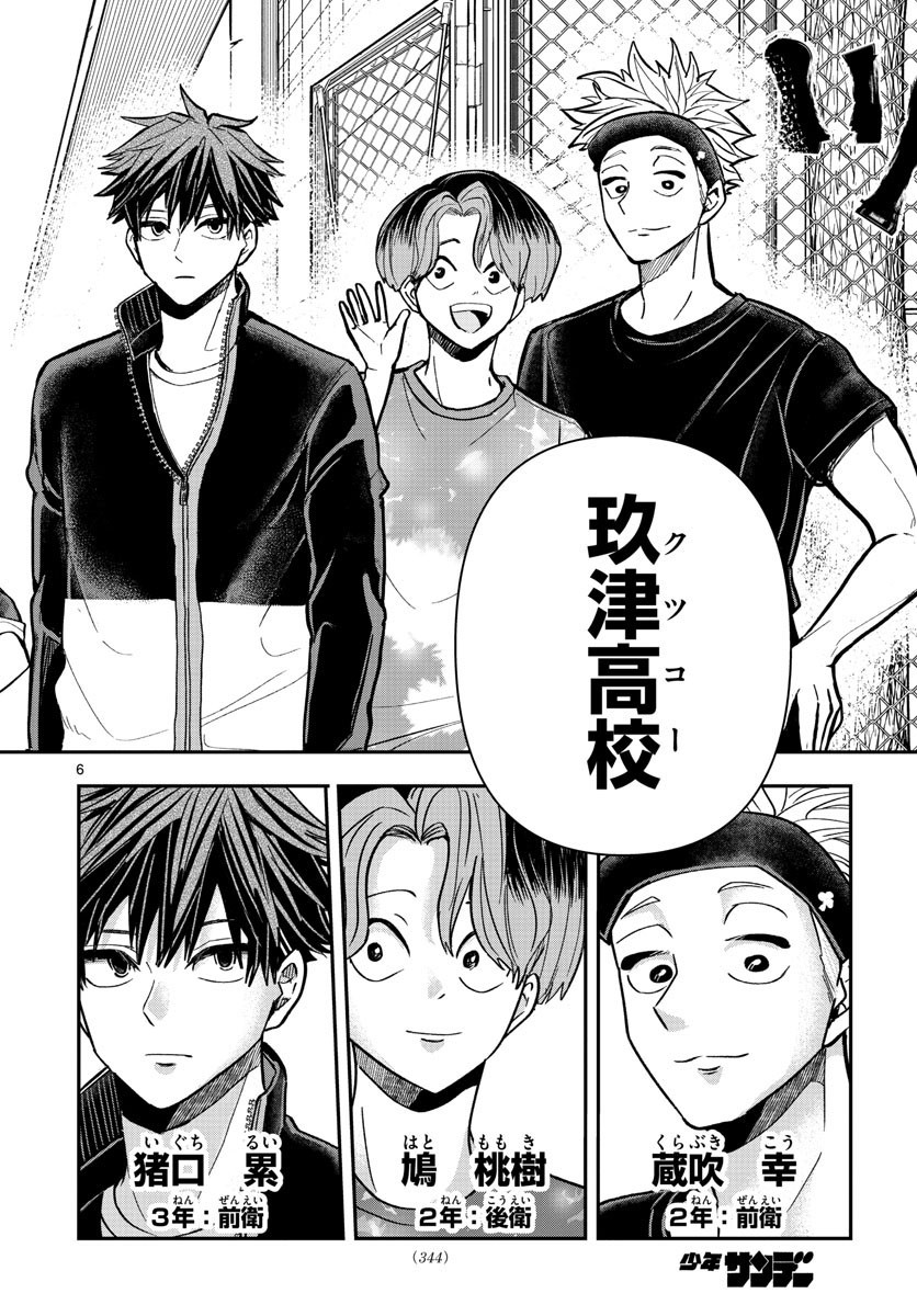 Volley Volley - Chapter 007 - Page 6