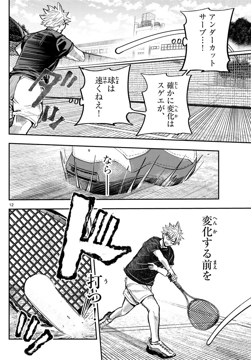 Volley Volley - Chapter 008 - Page 12