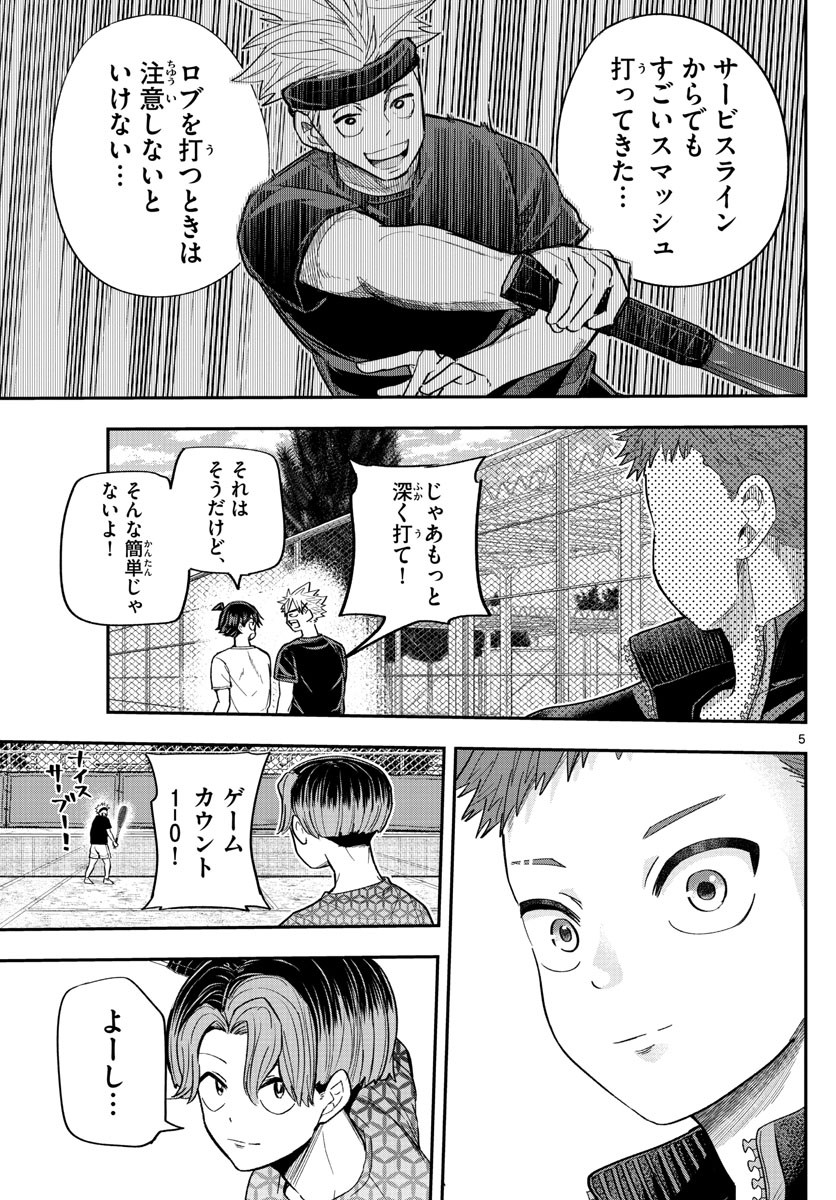 Volley Volley - Chapter 008 - Page 5