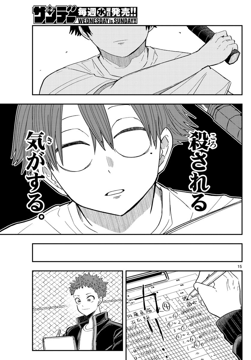 Volley Volley - Chapter 009 - Page 15