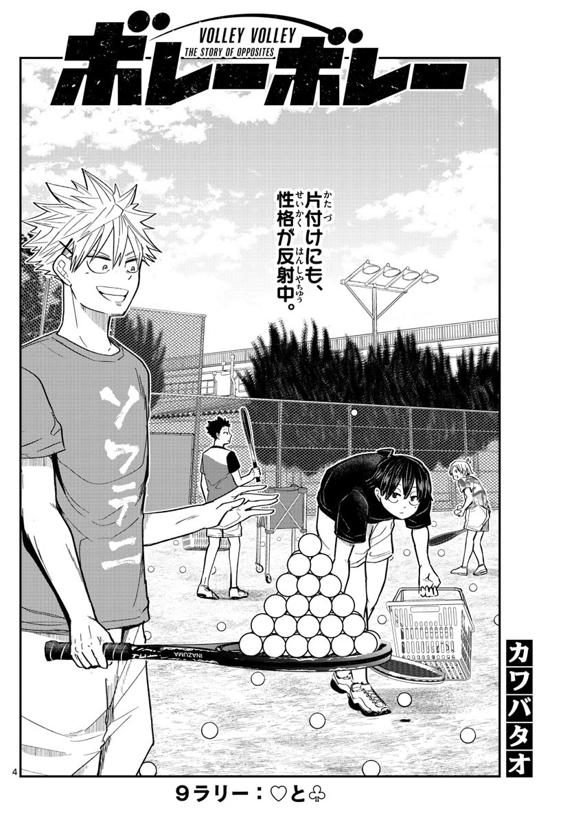 Volley Volley - Chapter 009 - Page 4