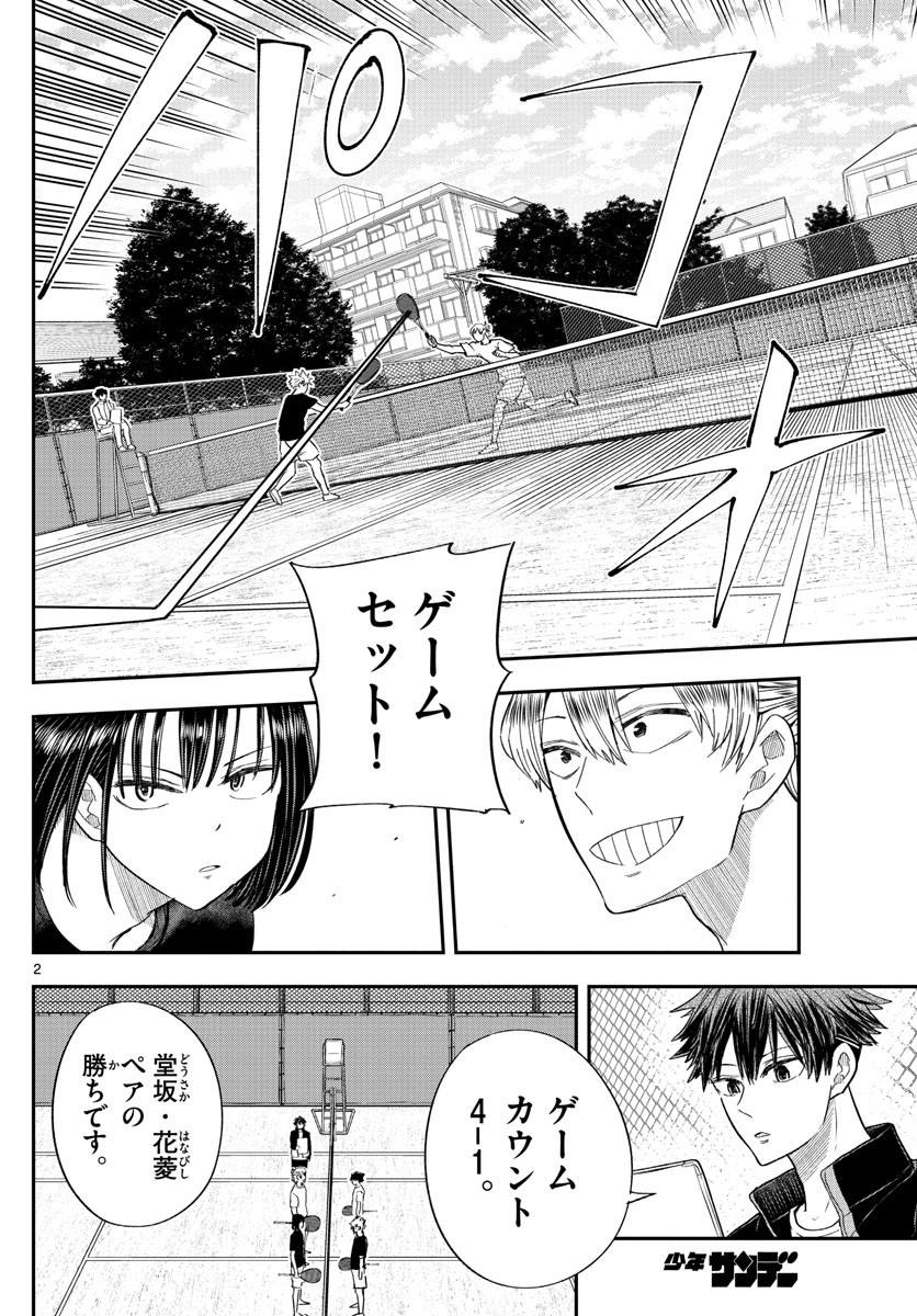 Volley Volley - Chapter 010 - Page 2