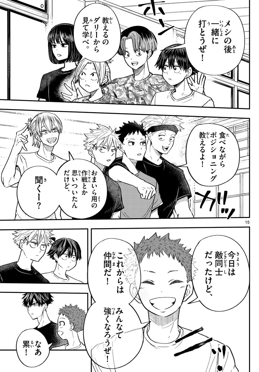 Volley Volley - Chapter 011 - Page 15