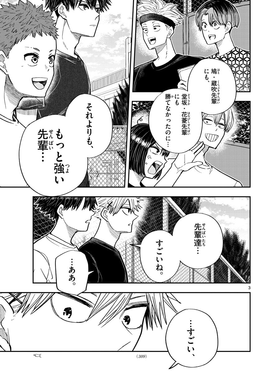 Volley Volley - Chapter 011 - Page 3