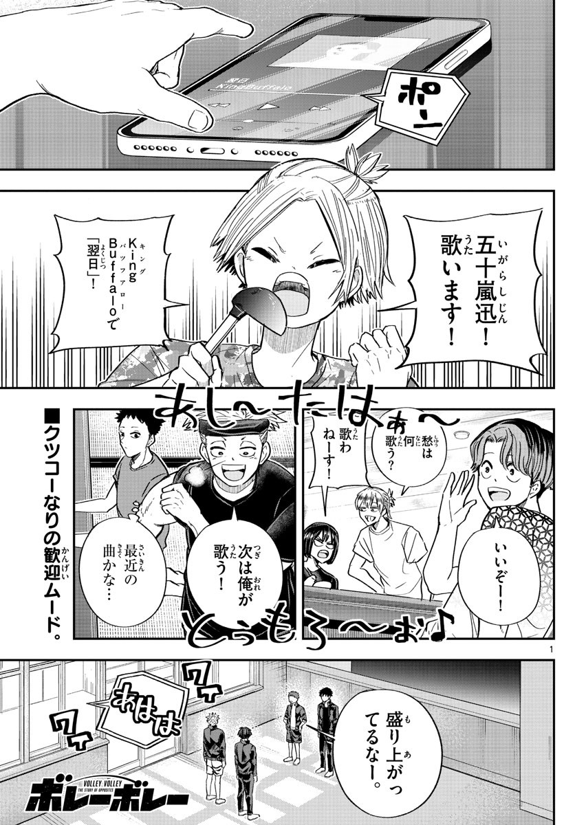 Volley Volley - Chapter 012 - Page 1