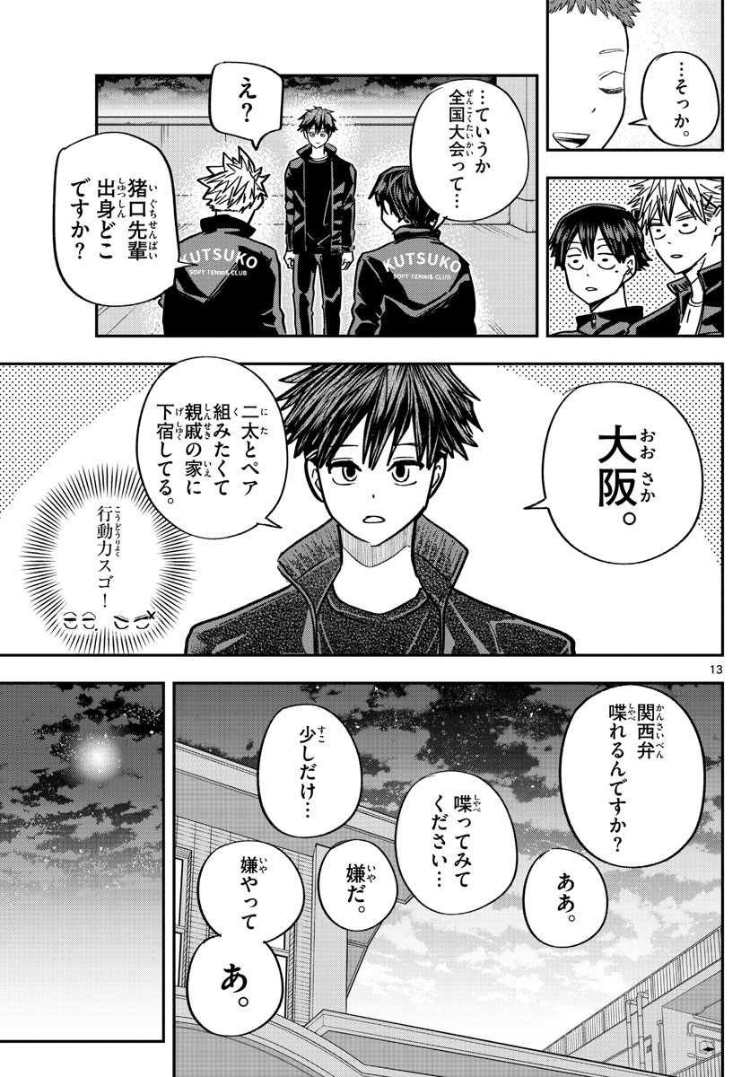 Volley Volley - Chapter 012 - Page 13