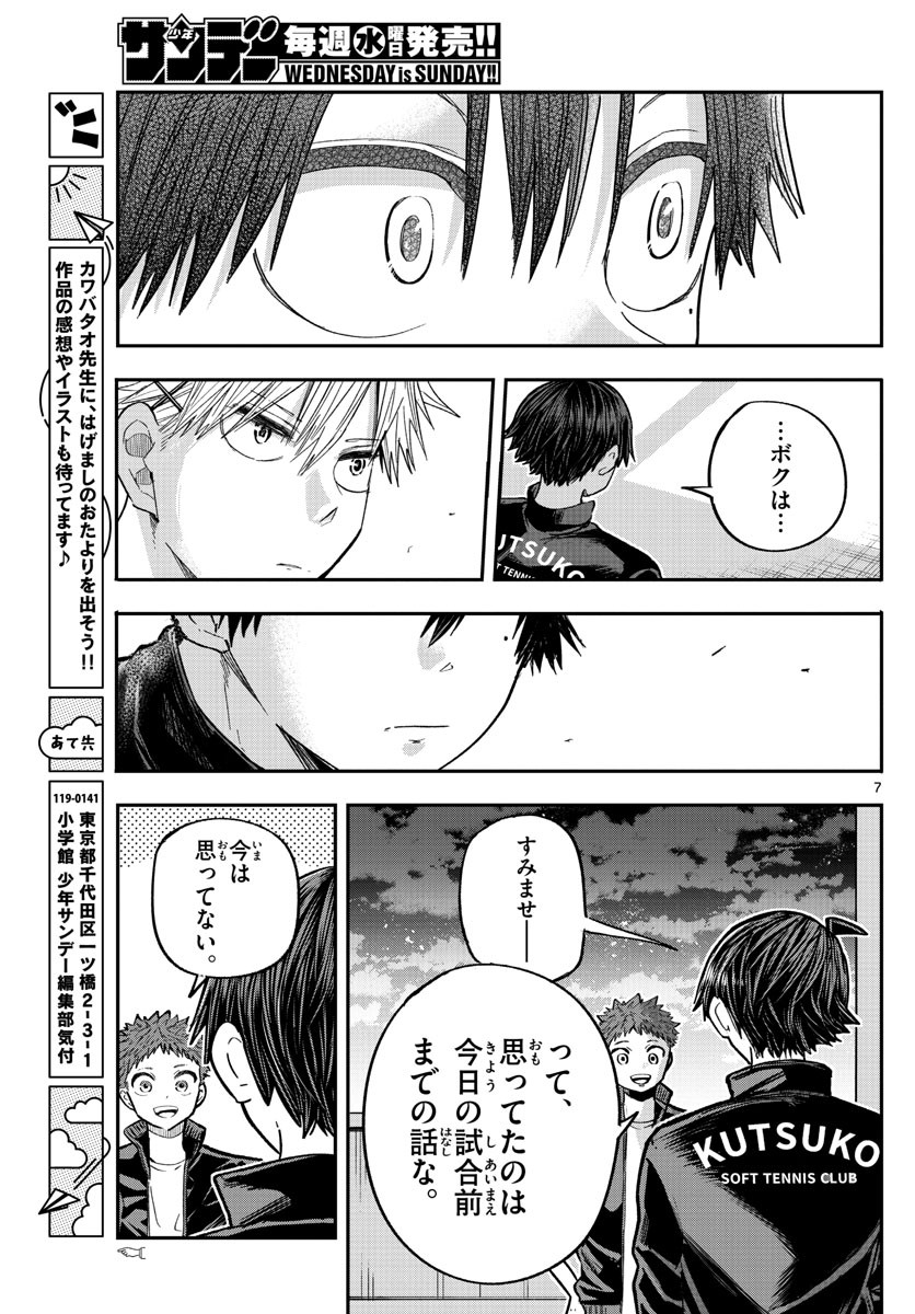 Volley Volley - Chapter 012 - Page 7