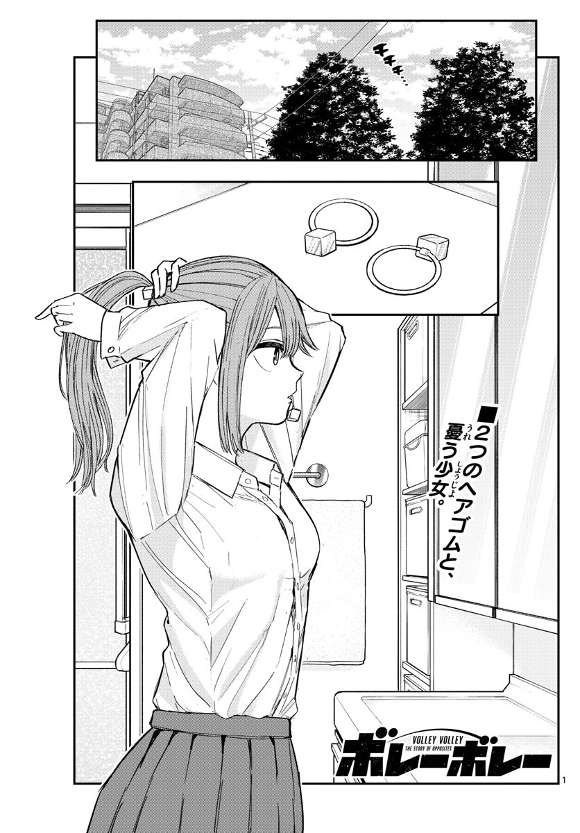 Volley Volley - Chapter 013 - Page 1