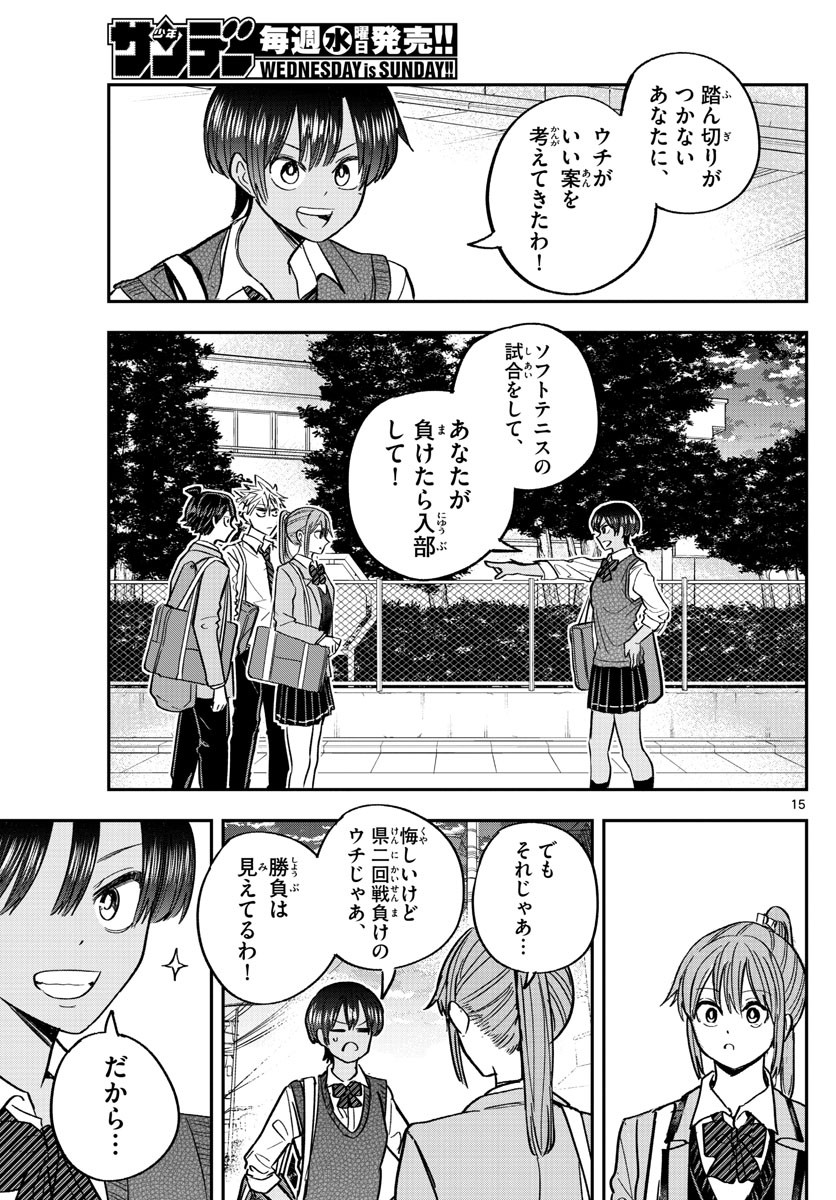 Volley Volley - Chapter 013 - Page 15