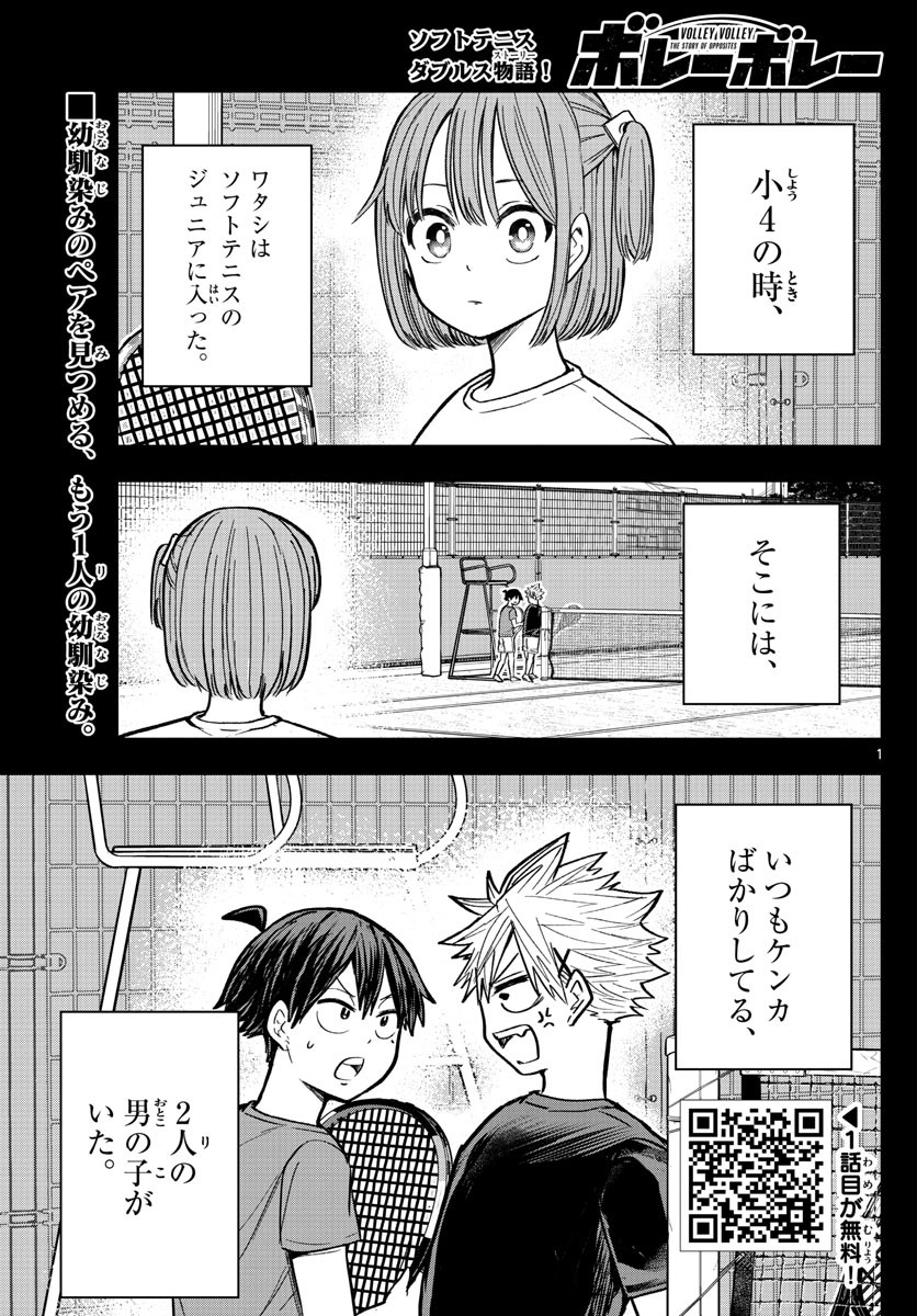 Volley Volley - Chapter 014 - Page 1