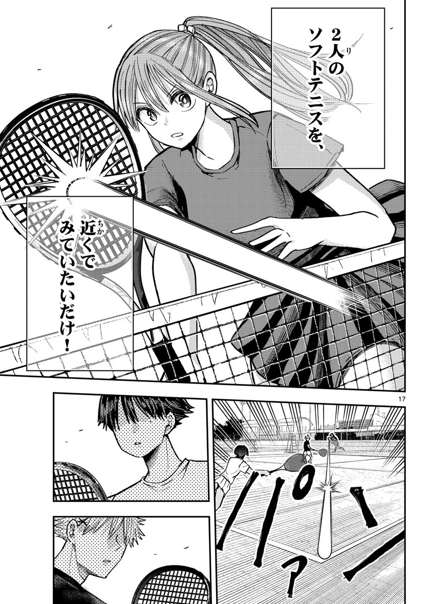 Volley Volley - Chapter 014 - Page 17