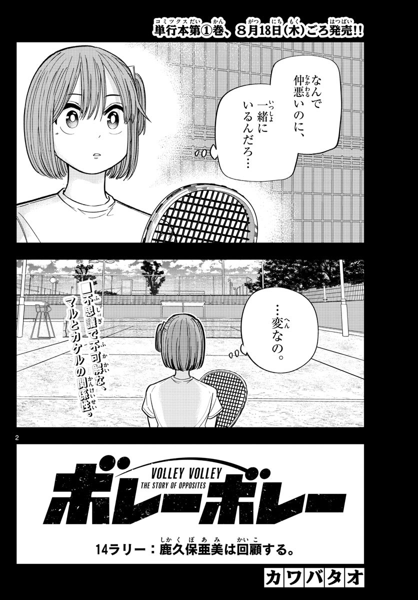 Volley Volley - Chapter 014 - Page 2