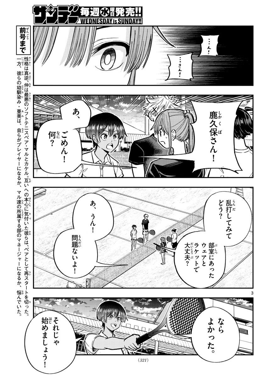 Volley Volley - Chapter 014 - Page 3