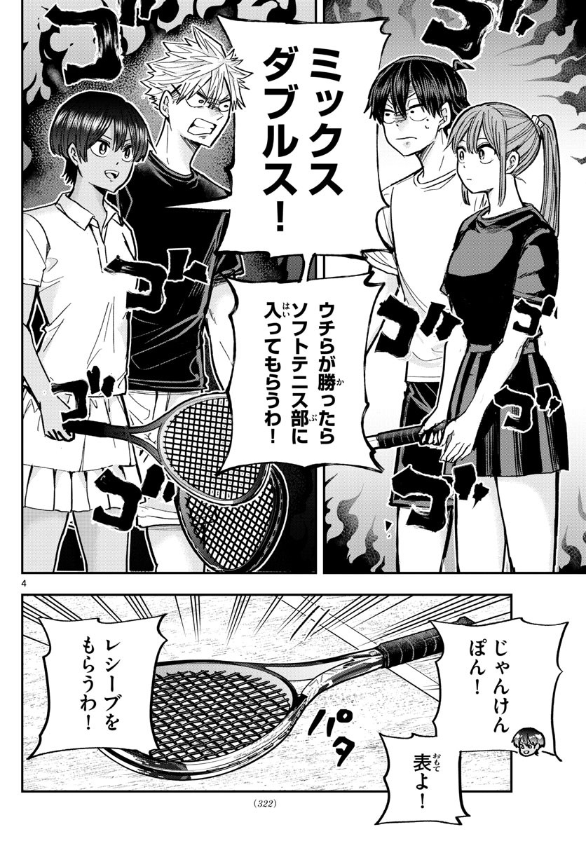 Volley Volley - Chapter 014 - Page 4
