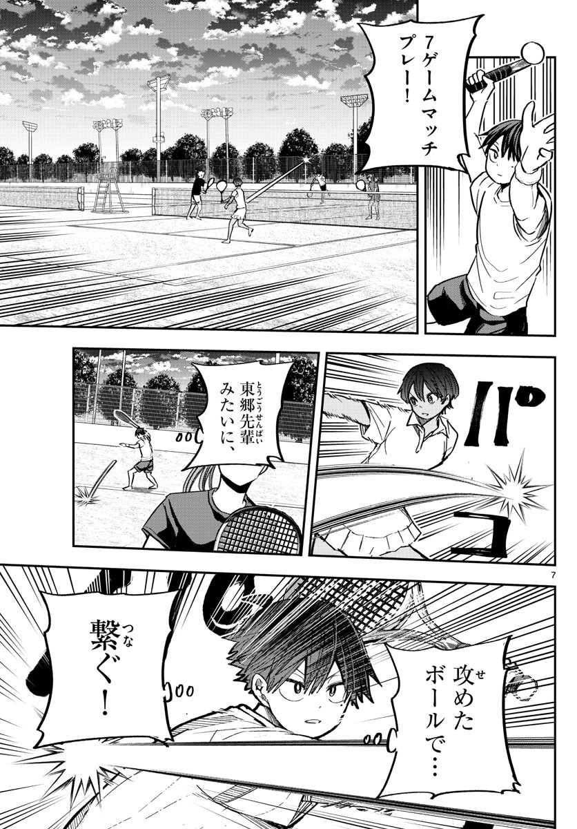 Volley Volley - Chapter 014 - Page 7