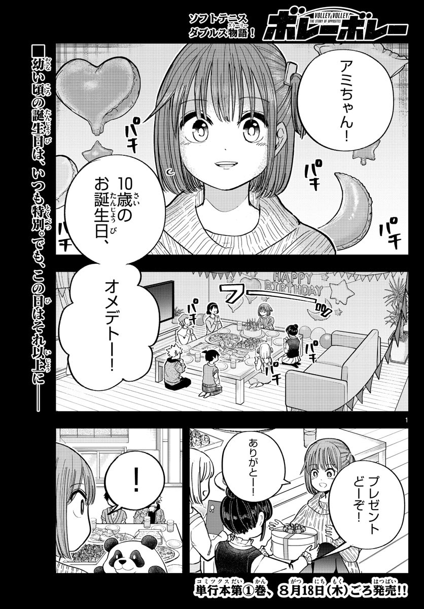 Volley Volley - Chapter 015 - Page 1