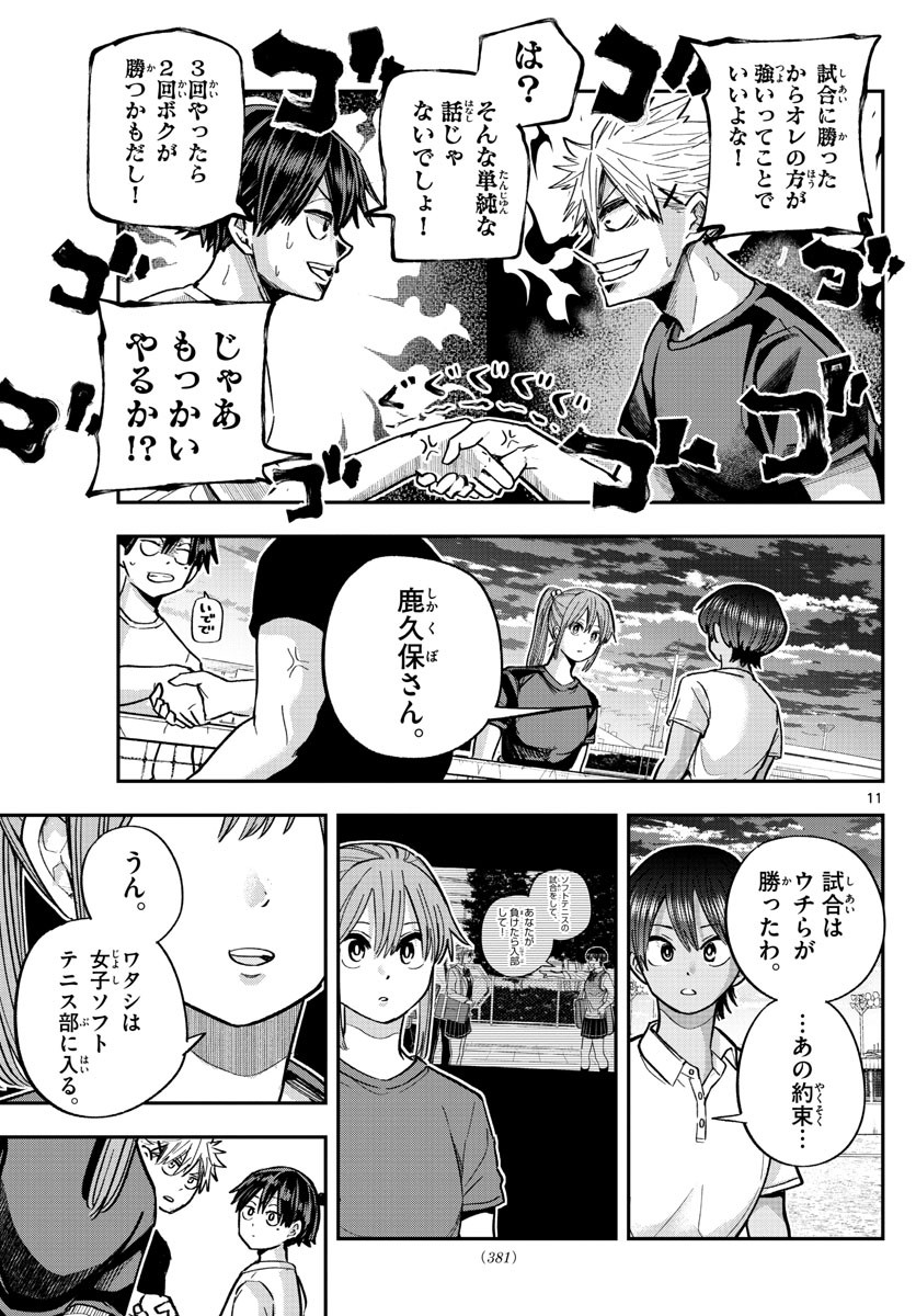 Volley Volley - Chapter 015 - Page 11