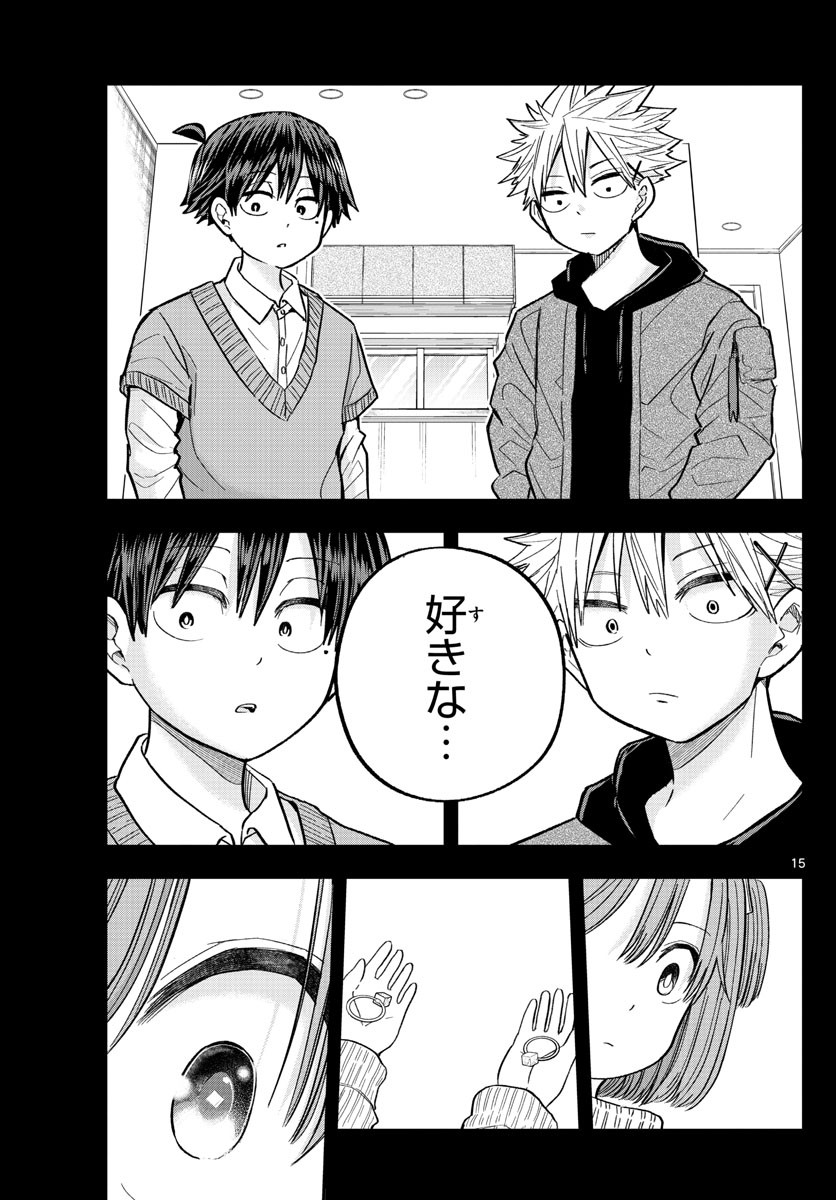 Volley Volley - Chapter 015 - Page 15