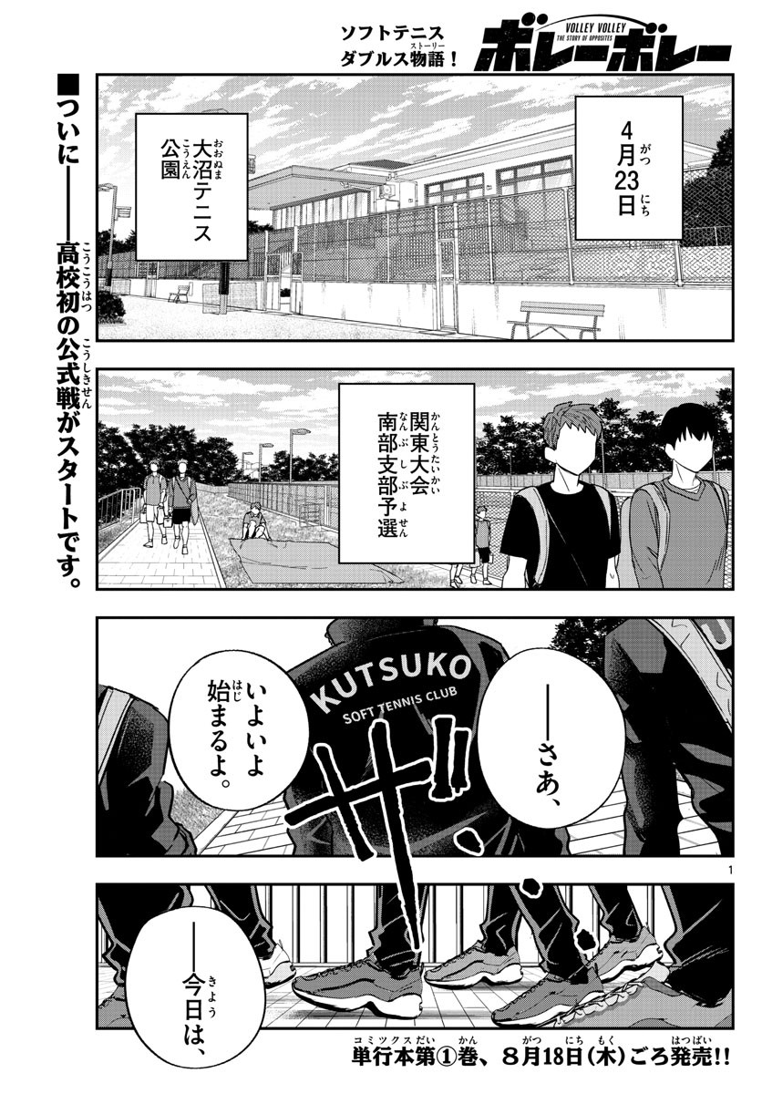 Volley Volley - Chapter 016 - Page 1