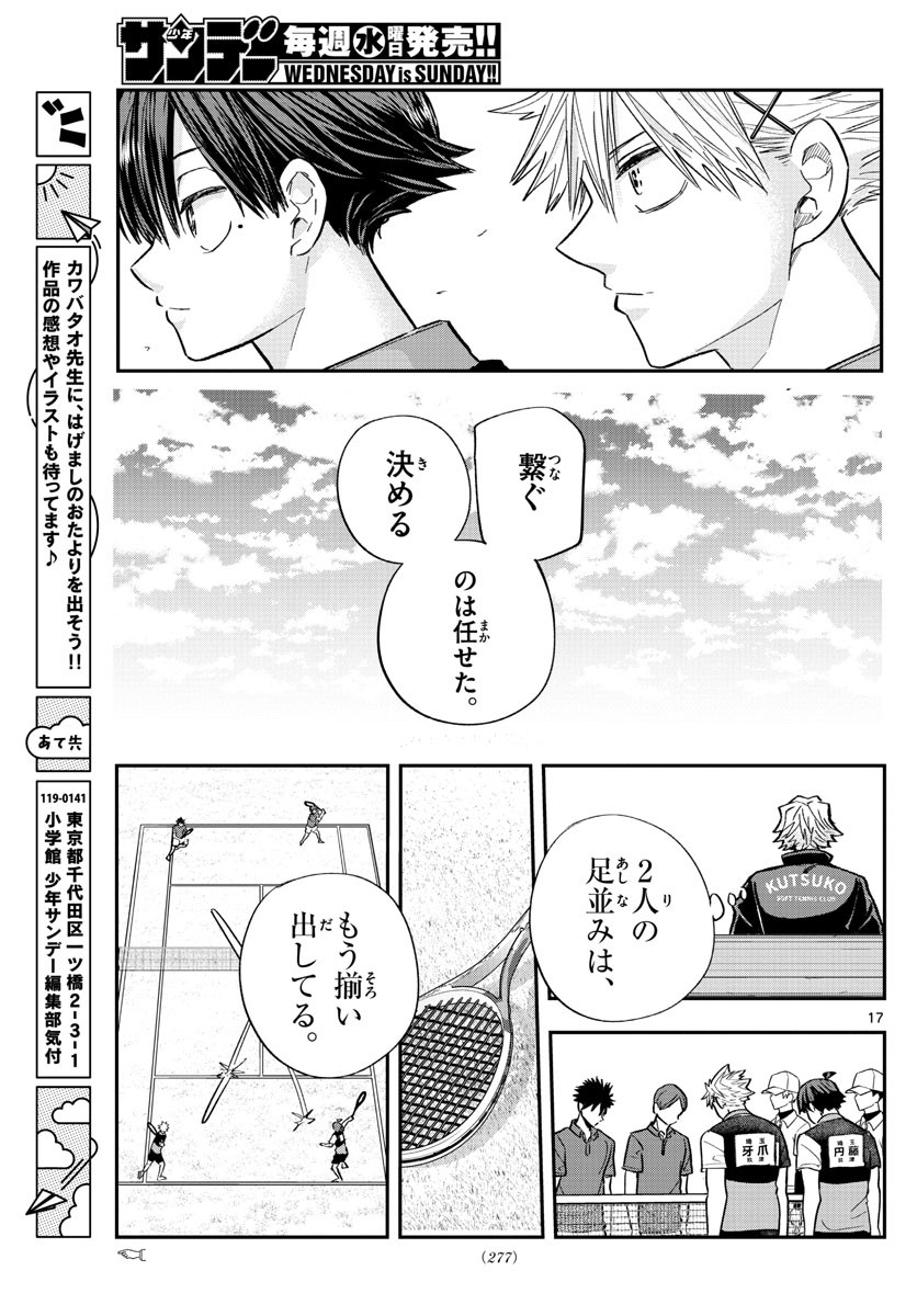 Volley Volley - Chapter 016 - Page 17
