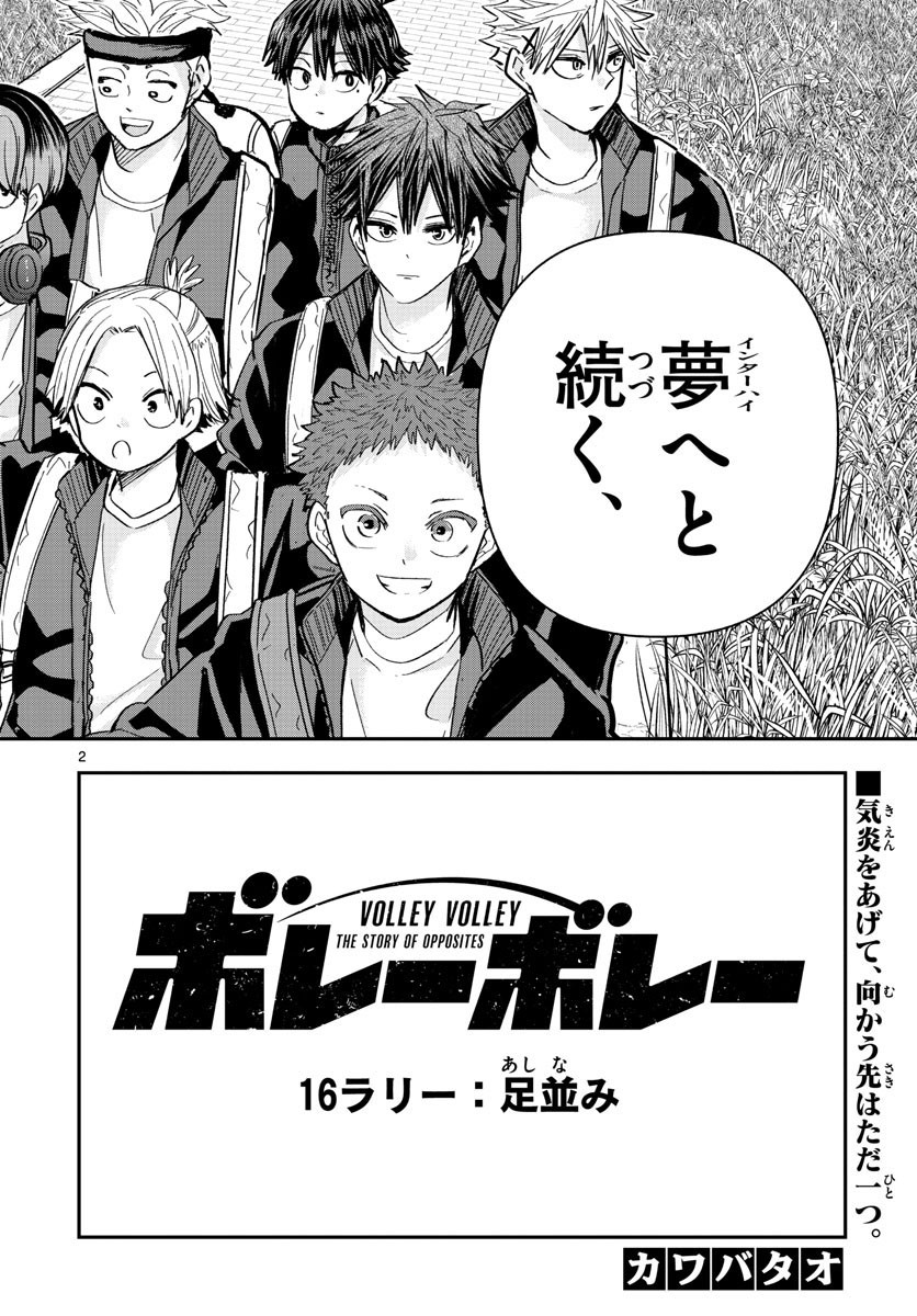 Volley Volley - Chapter 016 - Page 2