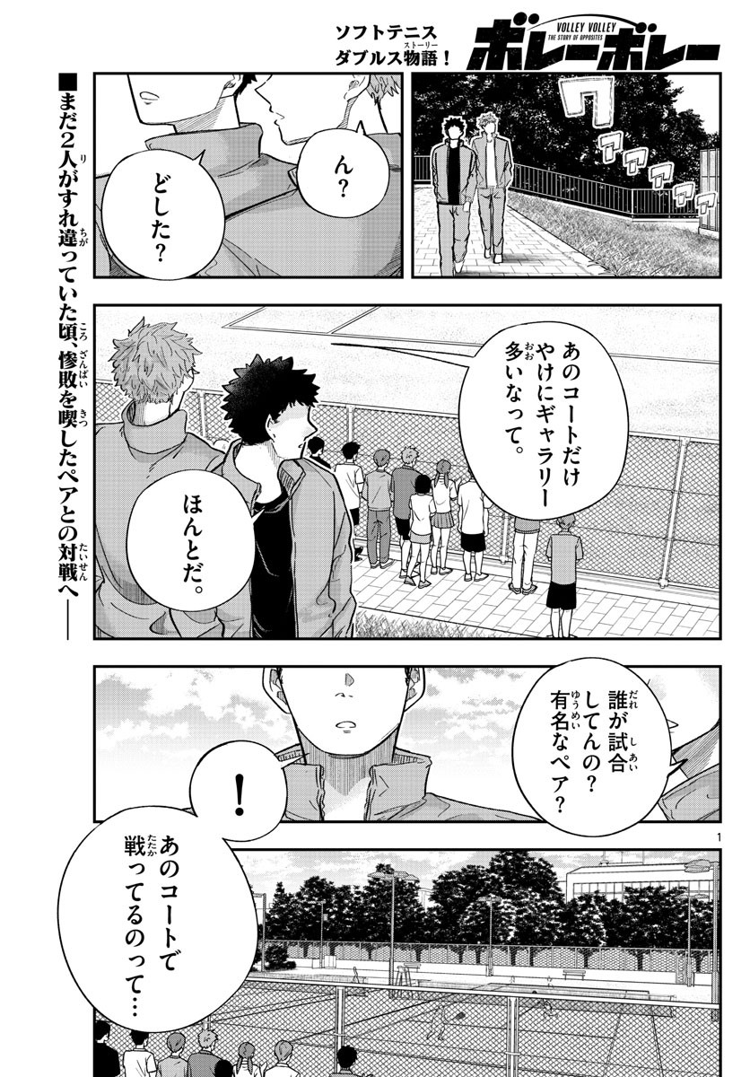 Volley Volley - Chapter 017 - Page 1