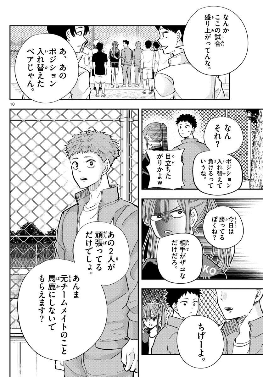 Volley Volley - Chapter 017 - Page 10