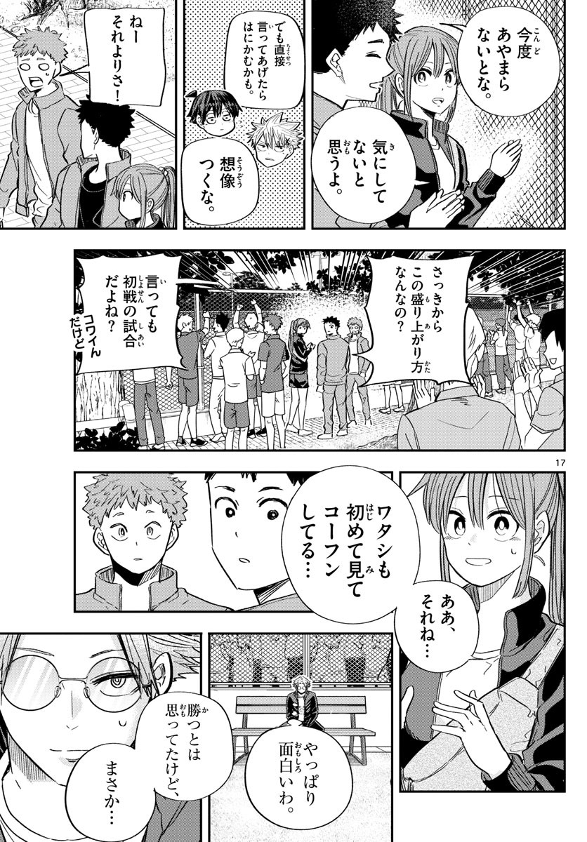 Volley Volley - Chapter 017 - Page 17