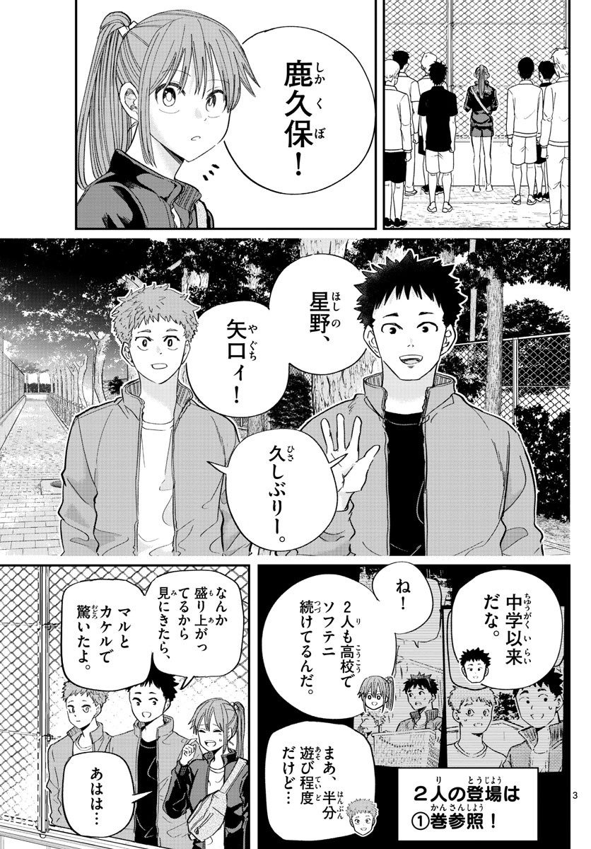Volley Volley - Chapter 017 - Page 3