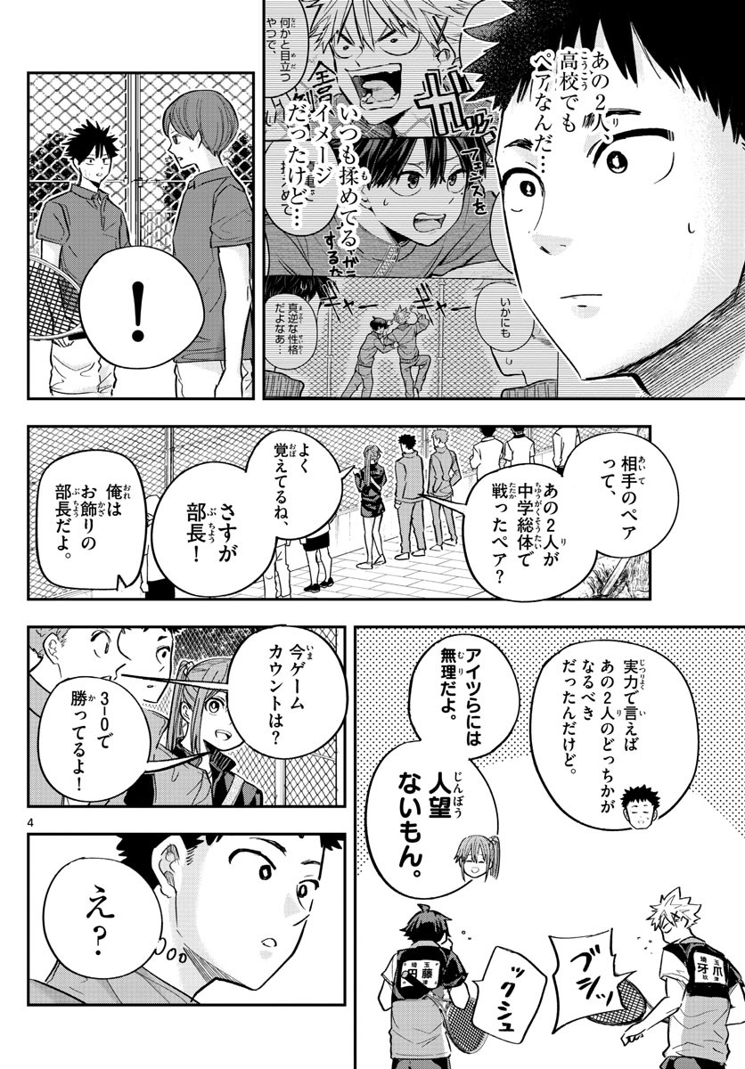 Volley Volley - Chapter 017 - Page 4