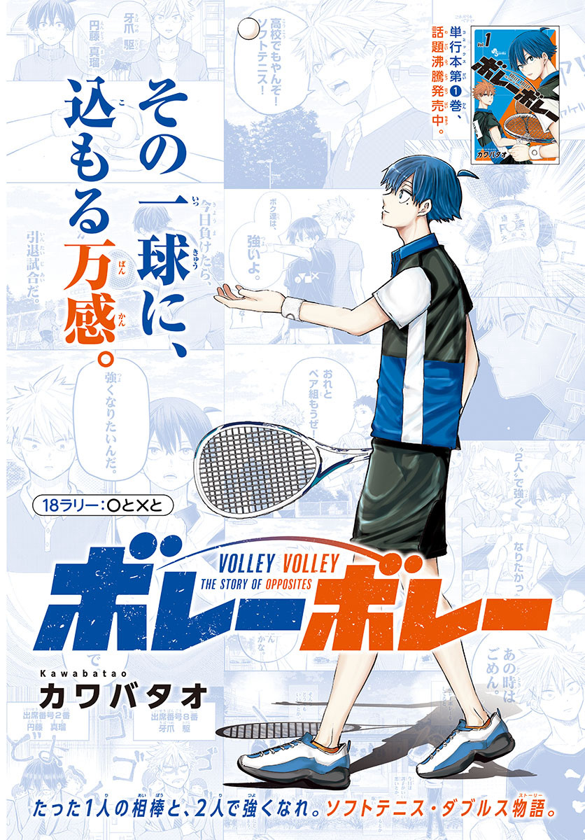 Volley Volley - Chapter 018 - Page 1