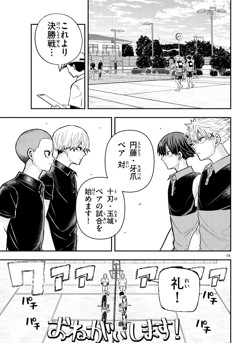 Volley Volley - Chapter 018 - Page 14