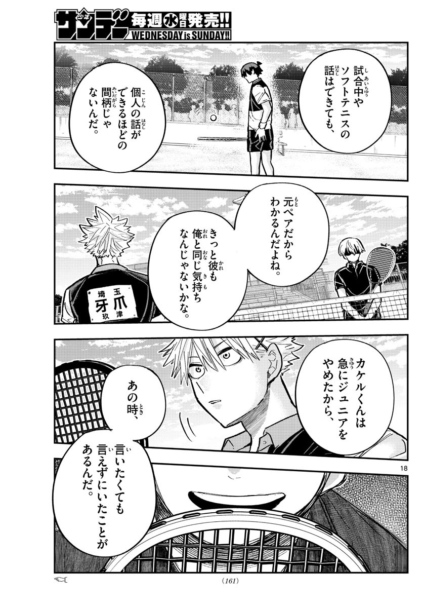 Volley Volley - Chapter 018 - Page 18