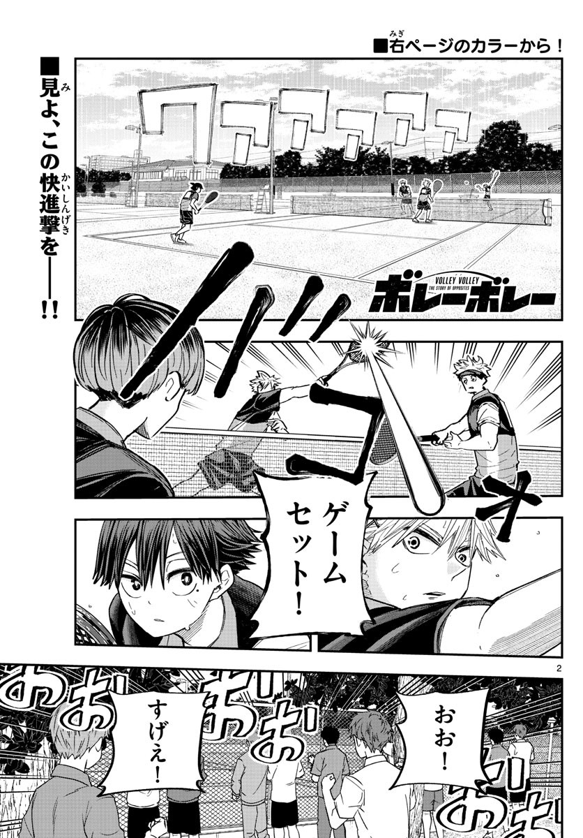 Volley Volley - Chapter 018 - Page 2