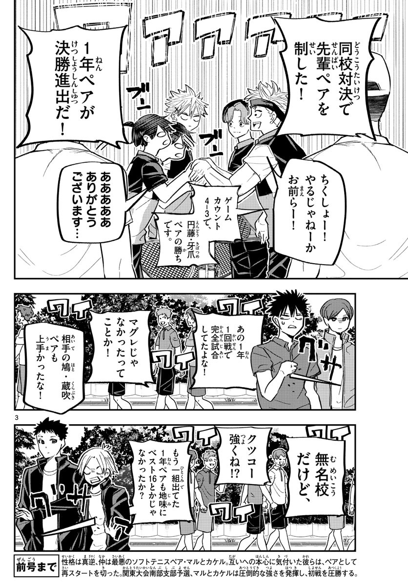 Volley Volley - Chapter 018 - Page 3