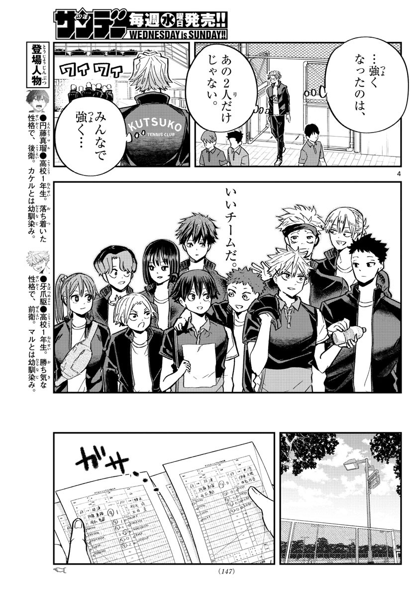 Volley Volley - Chapter 018 - Page 4