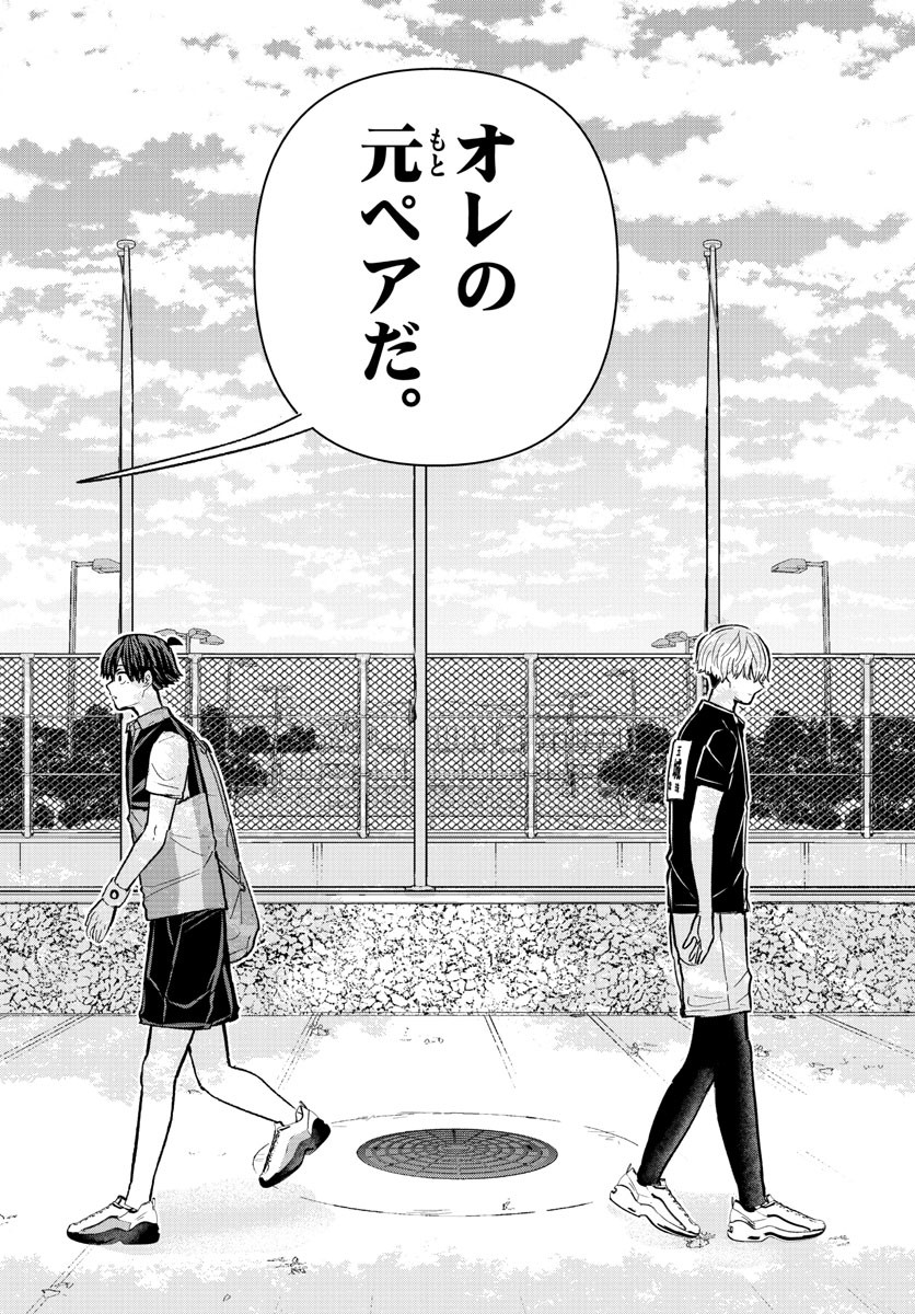 Volley Volley - Chapter 018 - Page 9