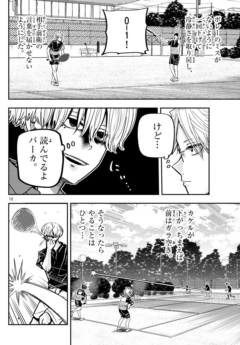 Volley Volley - Chapter 019 - Page 12