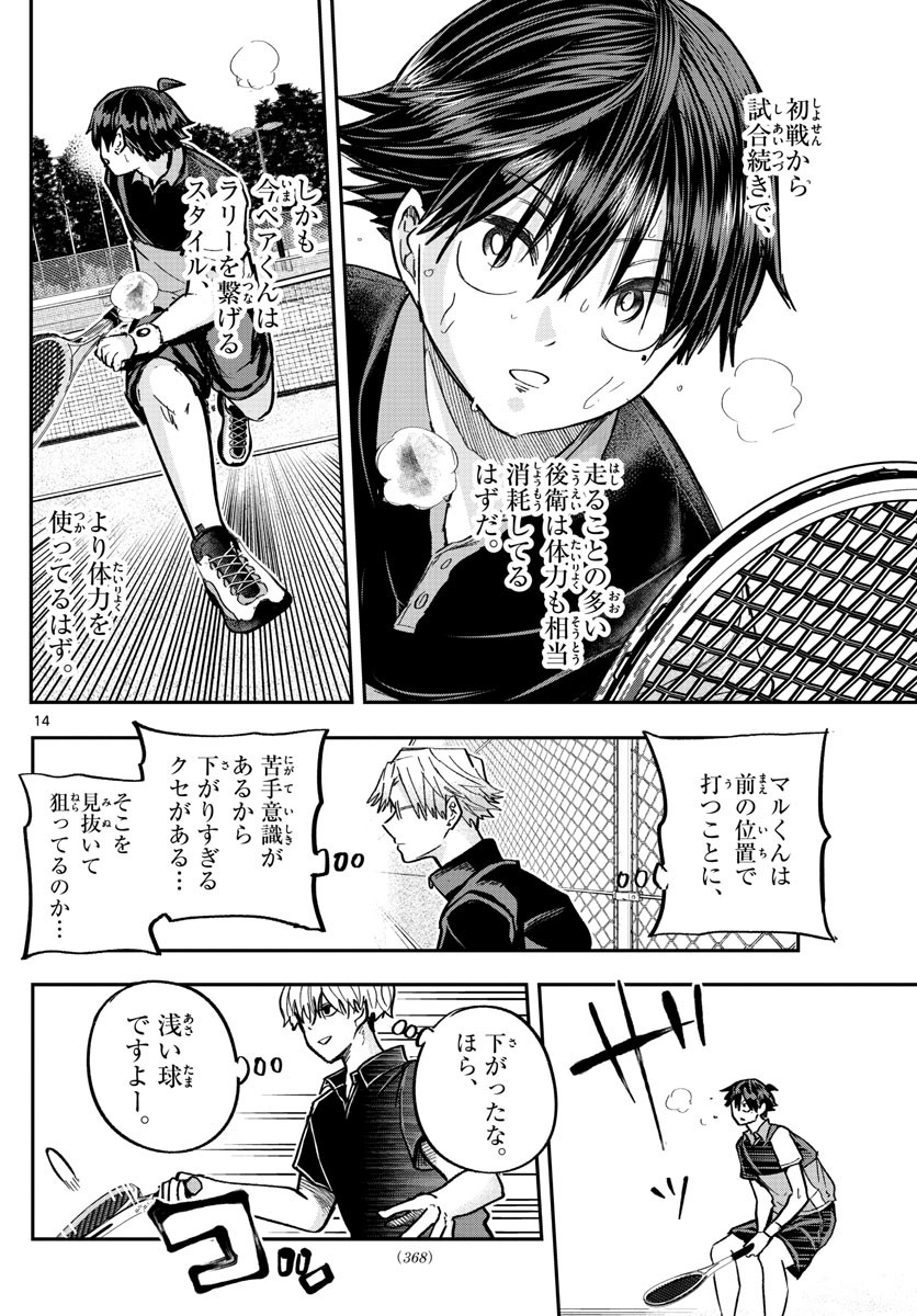 Volley Volley - Chapter 019 - Page 14