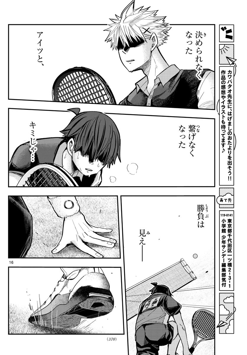 Volley Volley - Chapter 019 - Page 16