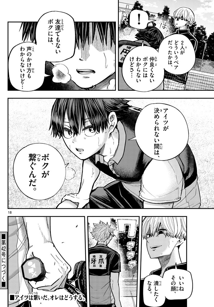 Volley Volley - Chapter 019 - Page 18