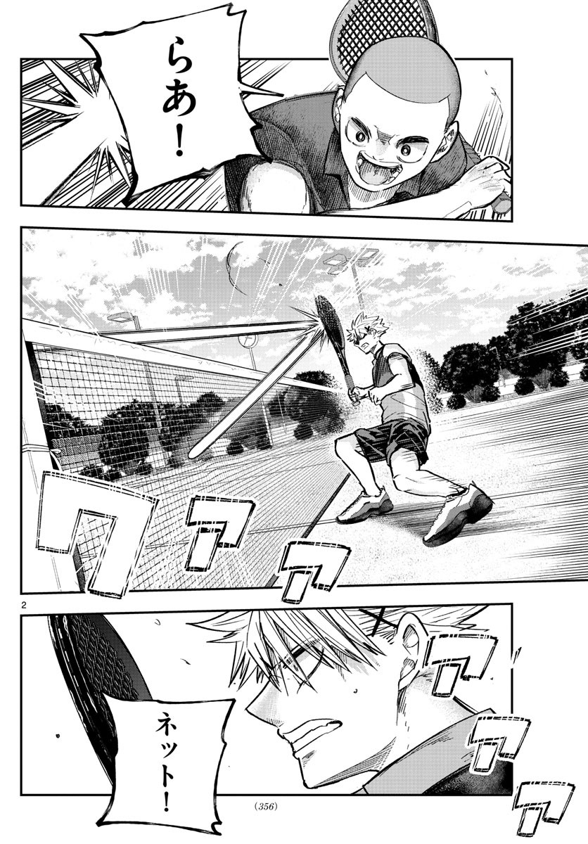 Volley Volley - Chapter 019 - Page 2