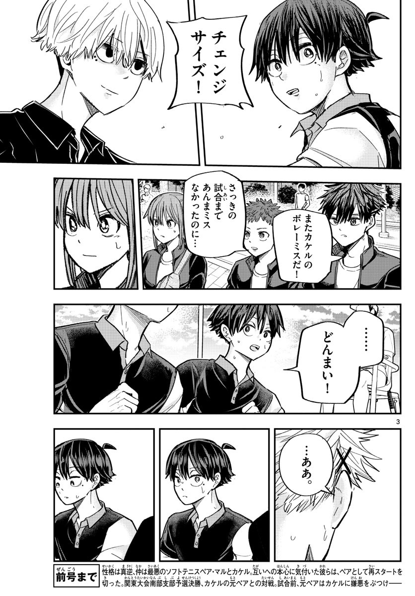 Volley Volley - Chapter 019 - Page 3