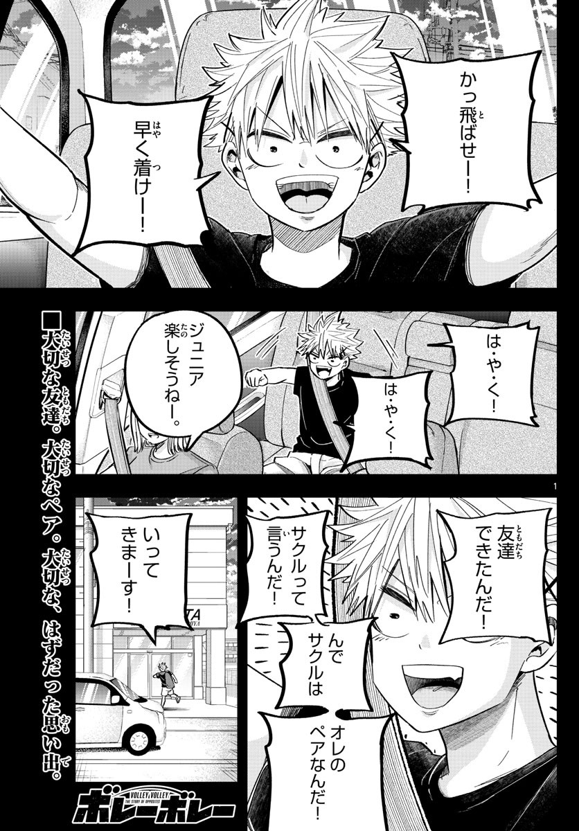 Volley Volley - Chapter 020 - Page 1