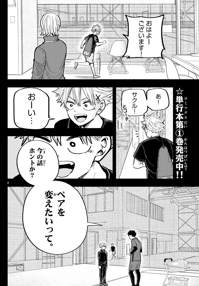 Volley Volley - Chapter 020 - Page 2