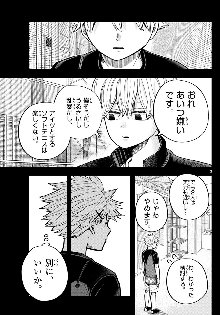 Volley Volley - Chapter 020 - Page 3