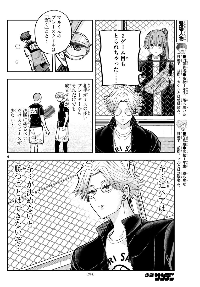 Volley Volley - Chapter 020 - Page 6