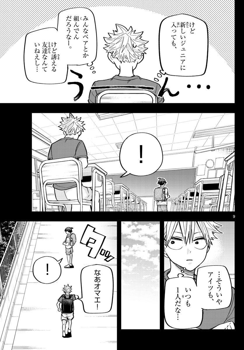 Volley Volley - Chapter 020 - Page 9